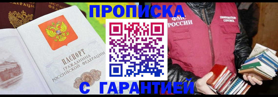 временная регистрация купить в Одинцово